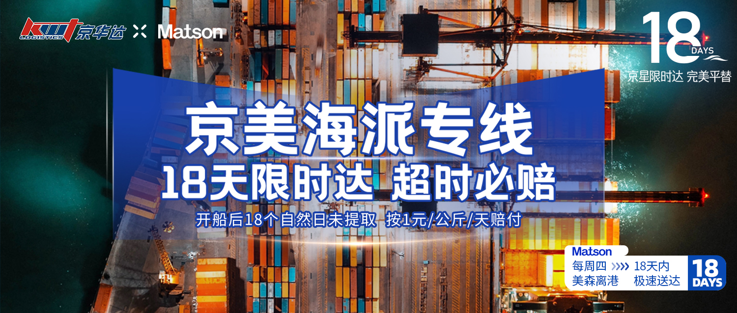 完美平替|京美海派专线强势来袭！