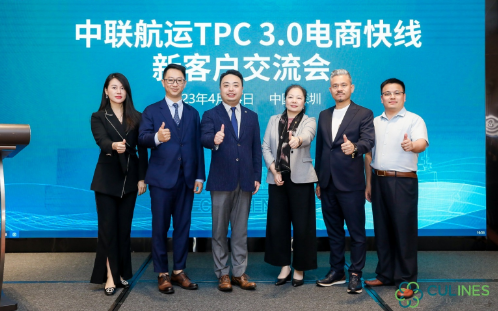 京华达 & 中联航运 | 电商快线交流会